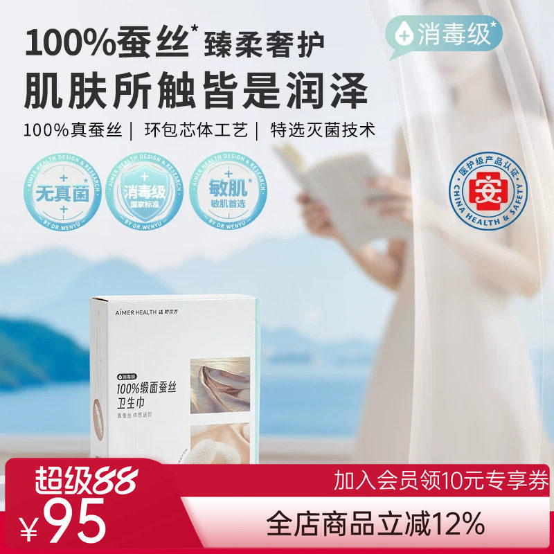 爱慕她次方蚕丝卫生巾日夜姨妈巾女用官方正品独立敏感肌组合