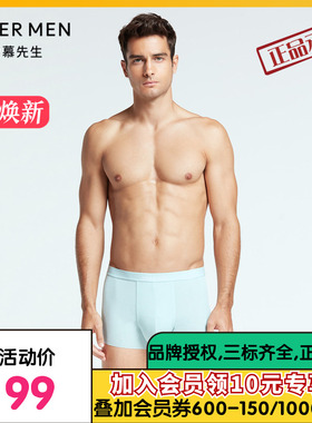 爱慕先生CASC联名柔滑简约舒适装腰男士莫代尔平角内裤NS23F591