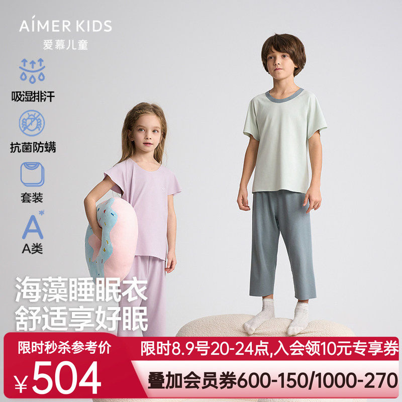 爱慕儿童海藻睡眠衣男女孩夏短袖七分裤吸湿排汗抗菌防螨家居套装