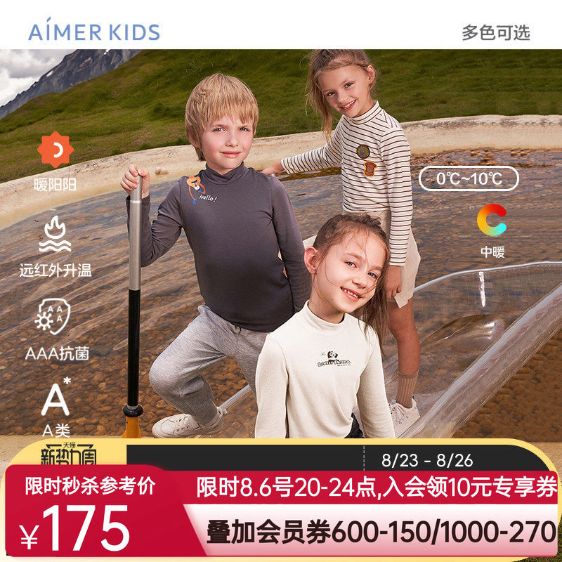 爱慕儿童暖阳男女童保暖衣打底上衣儿童小高领秋衣秋季发热内衣