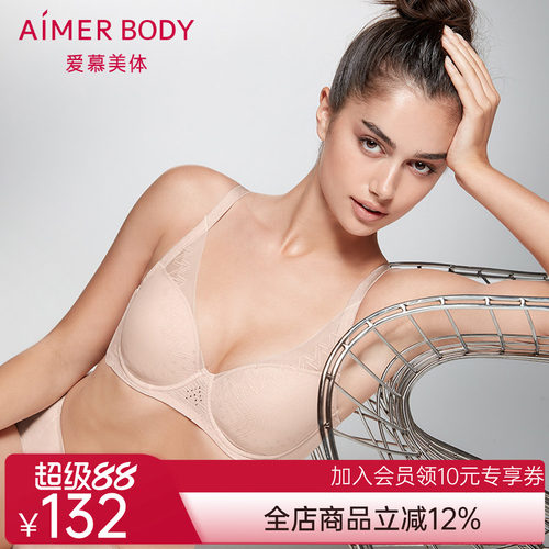 爱慕美体文胸大罩杯