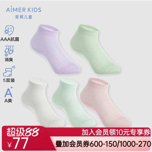 儿童3A抗菌消臭提花短款袜子5双装男女孩珍珠棉网眼透气A类