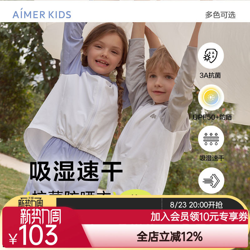 爱慕儿童防晒衣男女童连帽皮肤衣上衣裤子夏季抗菌防晒上衣空调衫