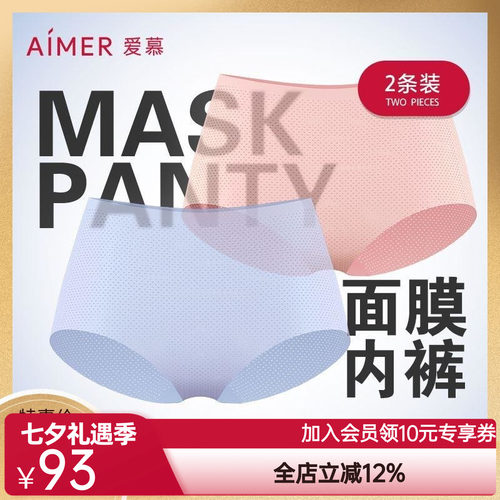爱慕2条面膜轻薄网眼中腰平角裤