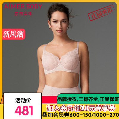 爱慕美体内衣女简塑性感蕾丝软钢圈薄衬垫大胸显小文胸AD130381