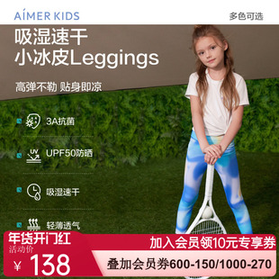 爱慕儿童小冰皮leggings女童瑜伽外穿九分裤吸湿速干高弹防晒抗菌