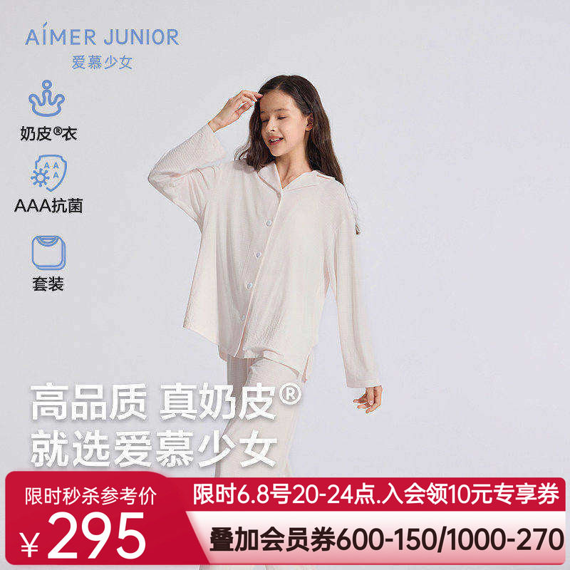 爱慕少女3A抗菌套头家居服套装/开衫睡衣睡裤套装女孩童新|奶皮衣