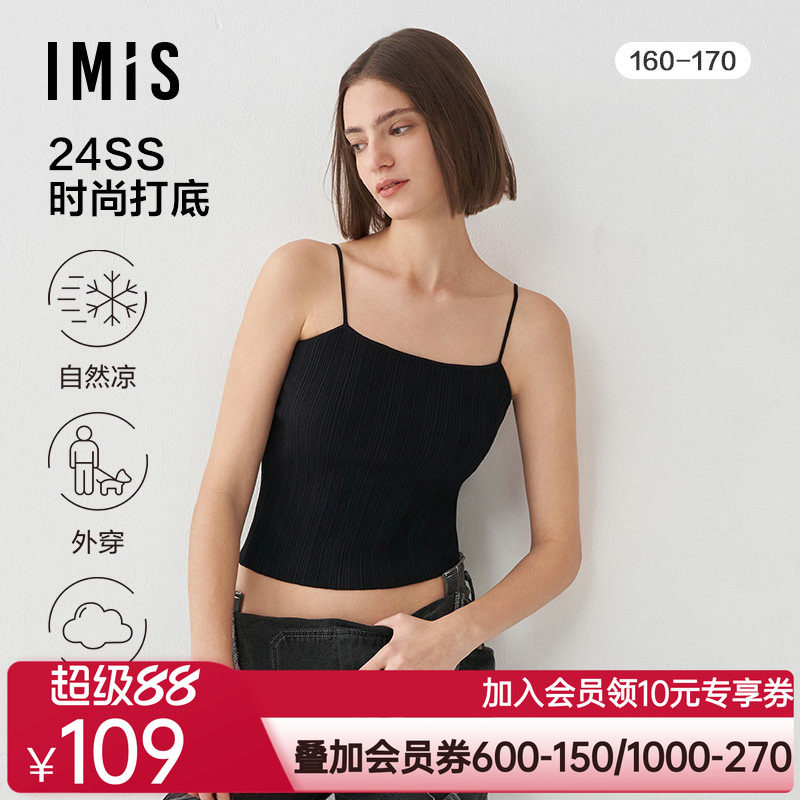 爱美丽24SS时尚打底轻薄显瘦一字领针织吊带背心IM71BSJ3