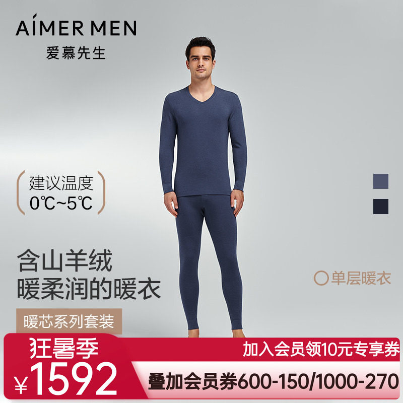【燚暖衣暖芯】爱慕先生24秋冬含山羊绒加厚护膝盖男士保暖裤套装