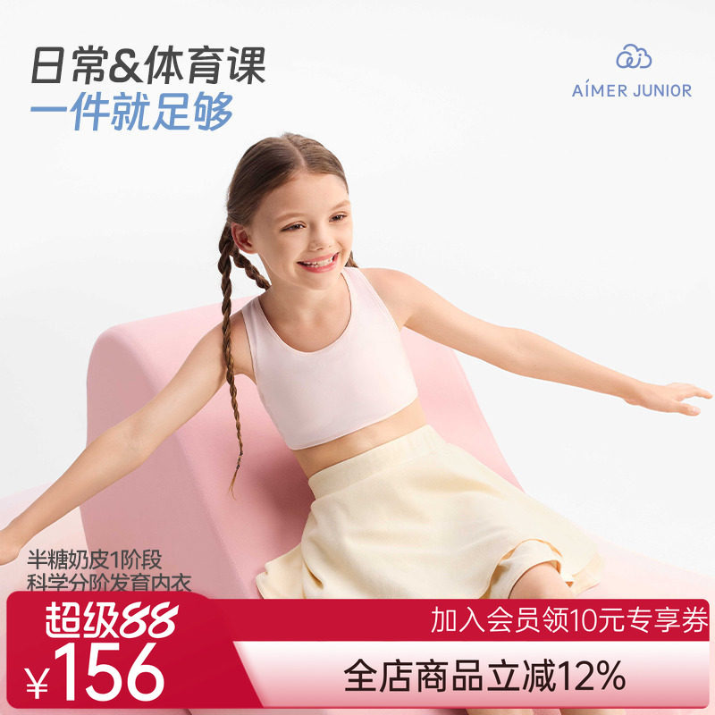 爱慕少女奶皮衣初小学生发育内衣少女文胸小背心抗菌宽肩一阶段