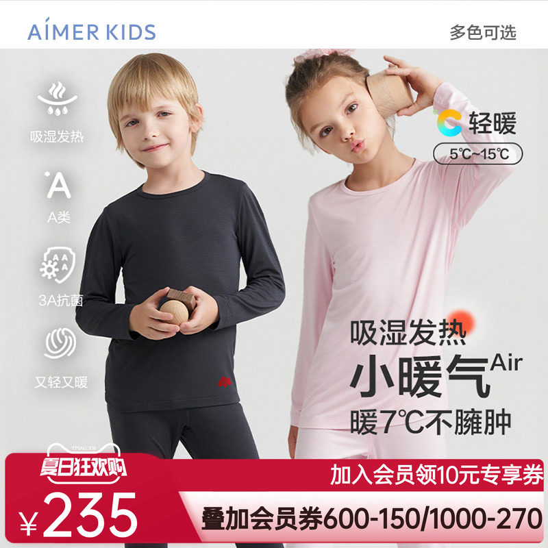 爱慕儿童保暖裤a类小暖气男女儿童保暖内衣大童秋衣秋裤套装发热