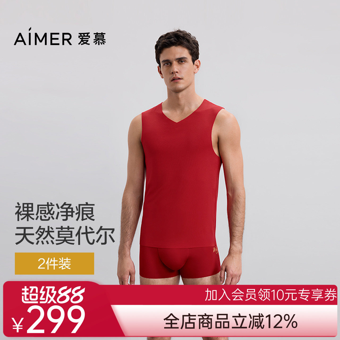 【2件包】爱慕先生宽肩背心男士莫代尔净痕3A抗菌跨栏背心上衣红