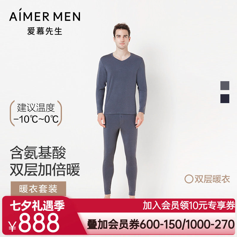 爱慕先生保暖内衣男士莫代尔双层加厚加绒打底秋衣秋裤套装