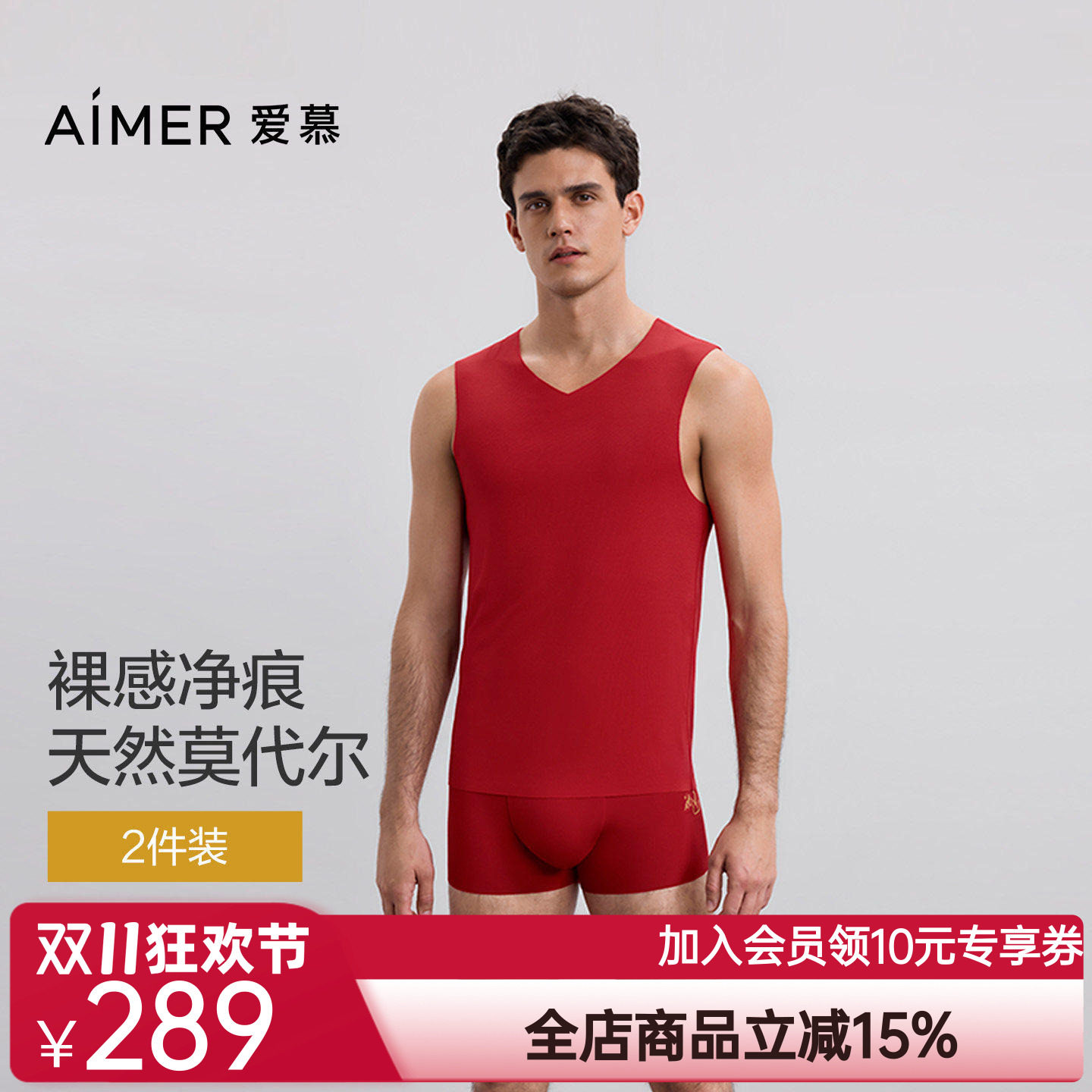 【2件包】爱慕先生宽肩背心男士莫代尔净痕3A抗菌跨栏背心上衣红