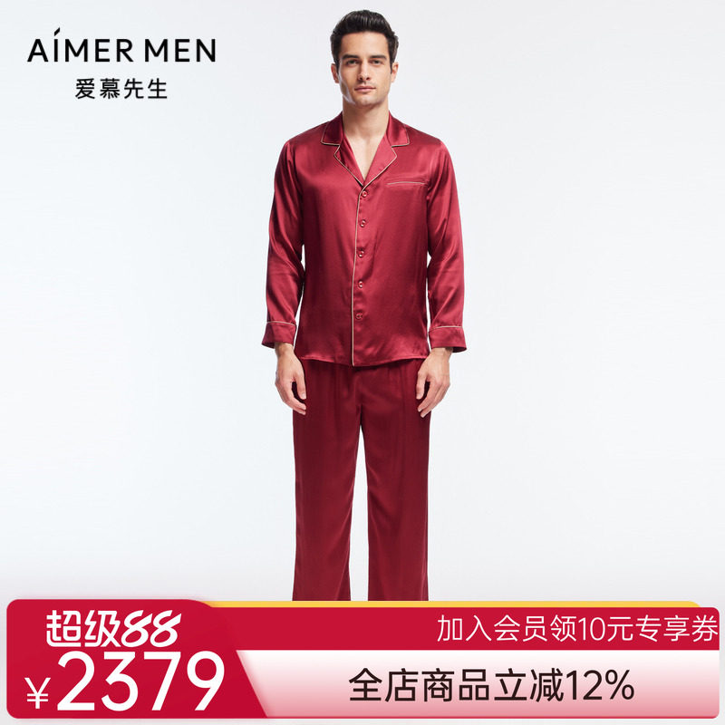 爱慕先生睡衣男士秋冬红色含桑蚕丝薄款家居服眼罩套装NS43J151