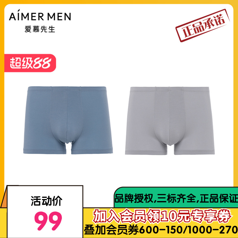 爱慕先生24SS智选两件包男士打底包腰平角裤NS23L531