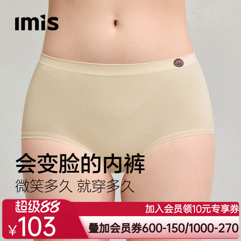 爱美丽微笑备忘裤2条装天丝莫代尔一体织10A抗菌中腰三角内裤女士
