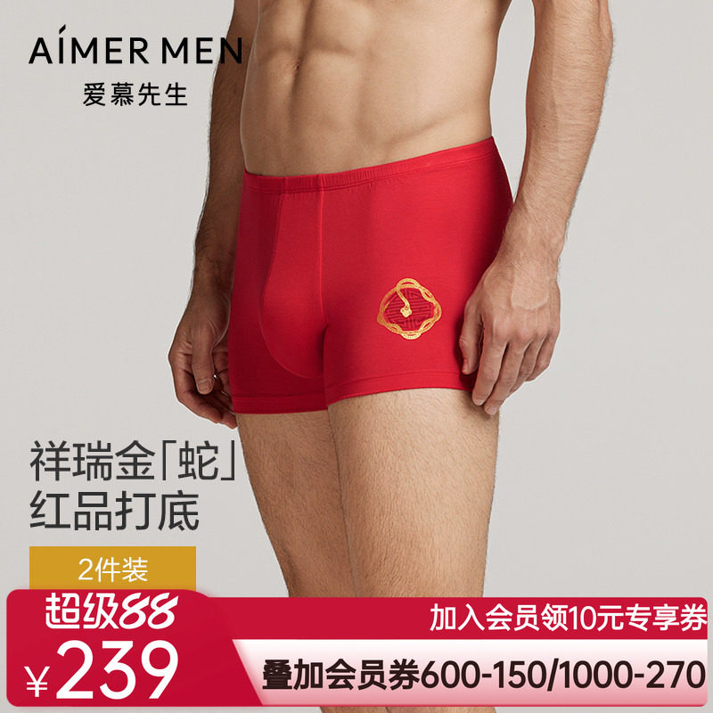 【两条装】爱慕先生秋冬蛇年生肖裤男士莫代尔平角内裤红品本命年