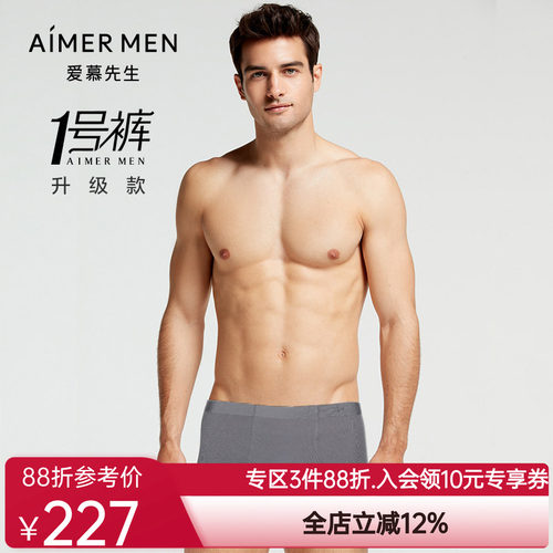 爱慕先生U型裤1号裤pro舒适清凉抑菌男士轻薄平角内裤NS23J091