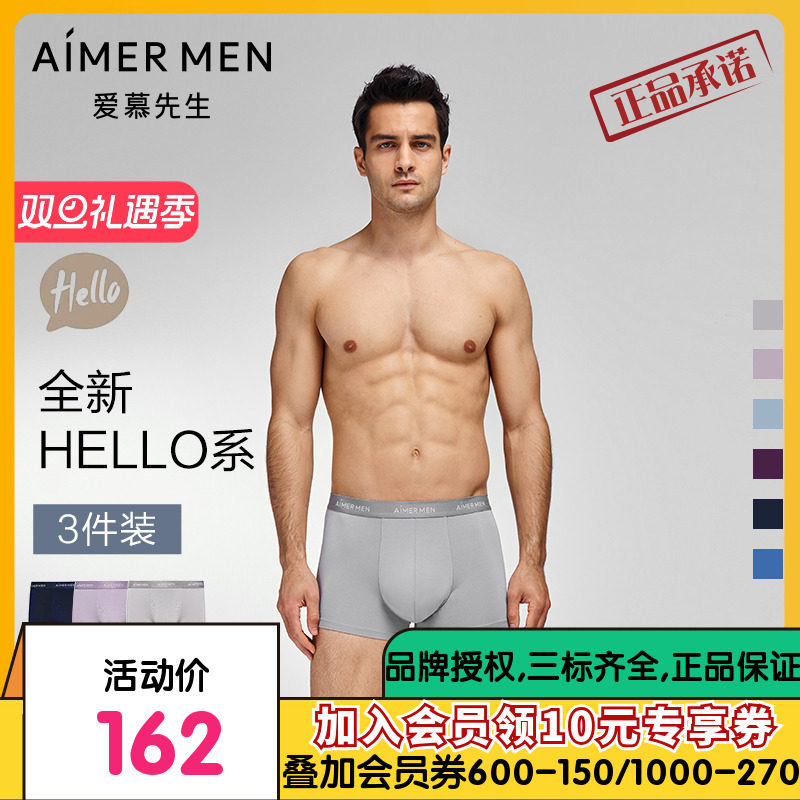 入门款抗菌平角内裤爱慕先生