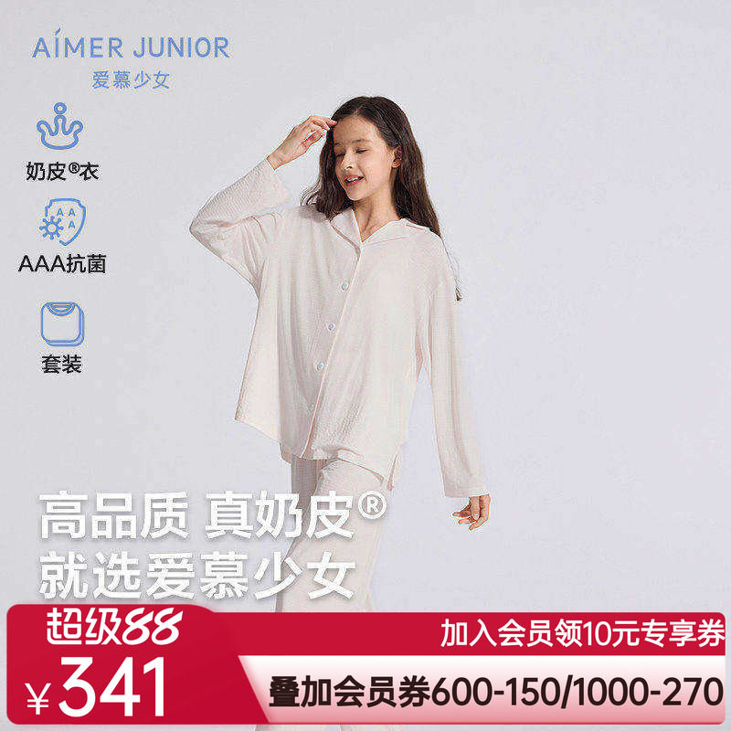 爱慕少女3A抗菌套头家居服套装/开衫睡衣睡裤套装女孩童新|奶皮衣