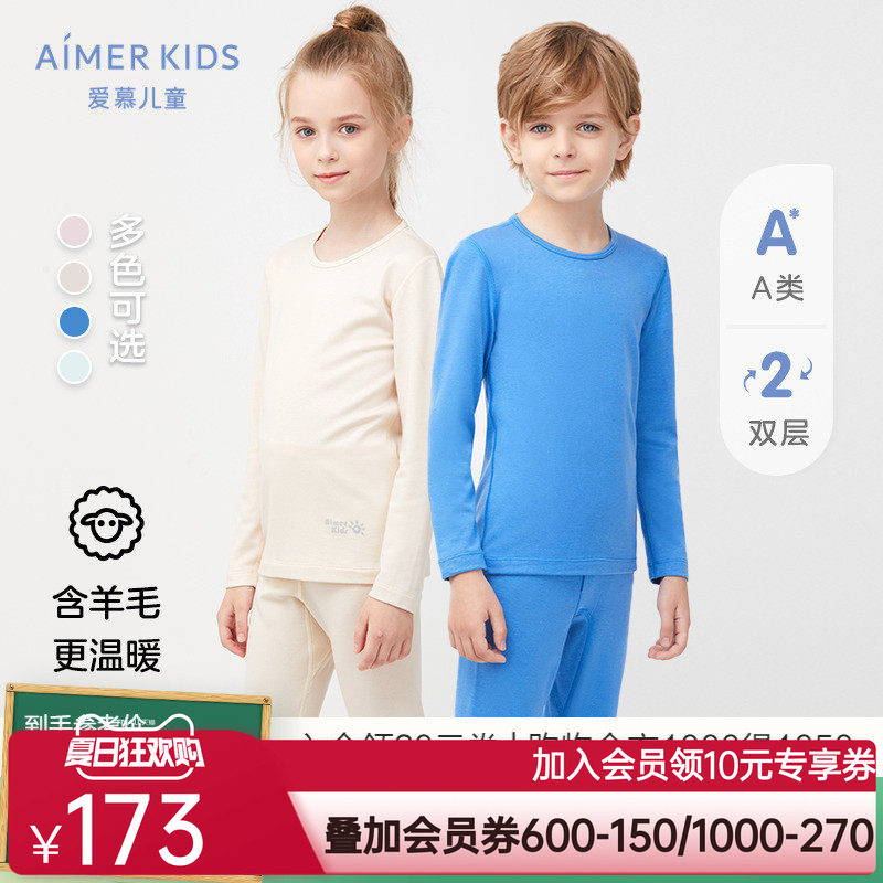 【专柜同款】爱慕儿童新暖尚男女孩双层含羊毛保暖上衣/长裤秋衣
