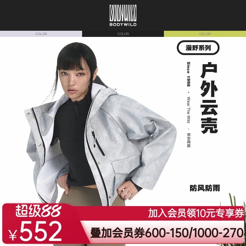 BODYWILD漫野系列女士短款轻量防风衣外套ZBL81AP4