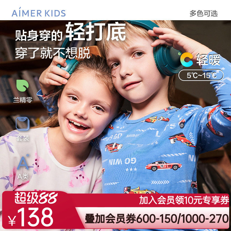爱慕儿童男女童中大童打底内衣秋衣秋裤保暖衣套装莫代尔0碳A类