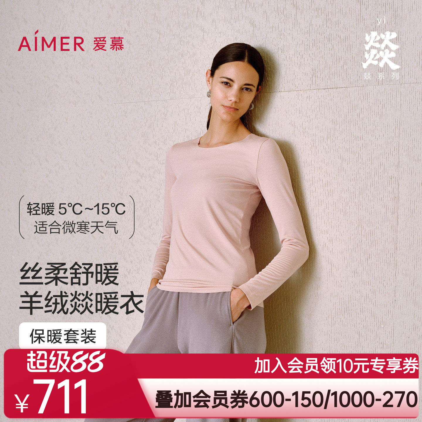 爱慕25秋冬燚暖衣轻燚保暖女含山羊绒打底圆领上衣秋衣/秋裤长裤