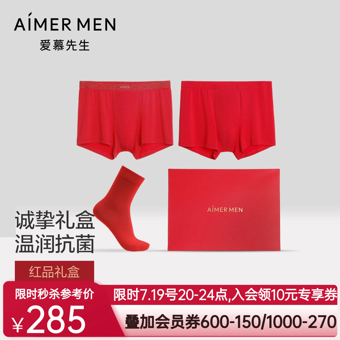 爱慕先生25秋冬男士红品礼盒含红内裤2件+红袜1双NS23M881