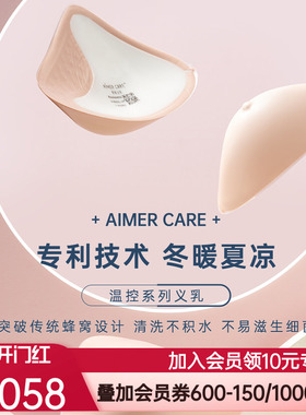 爱慕CARE+乳霜感腋下延长温控义乳ALB92301