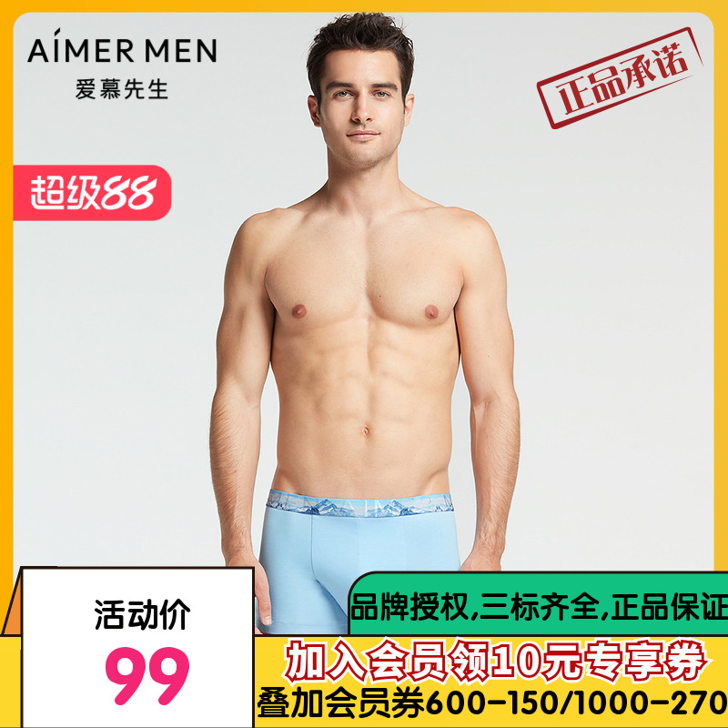 爱慕先生21AW梦幻旅程系列男士内裤NS23E781