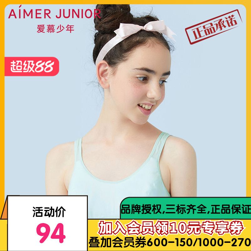 aimer junior爱慕少年校园之恋二阶段背心式薄杯文胸AJ1150752