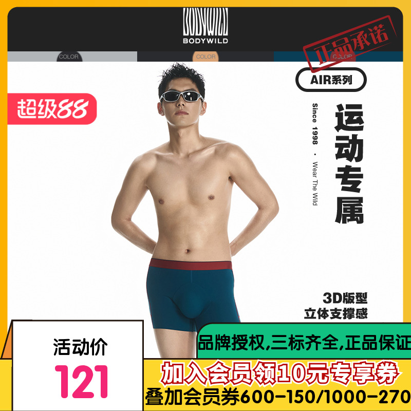 BODYWILD爱慕 Air 3D装腰模压平角裤男士四角裤内裤24新ZBN23UR6A