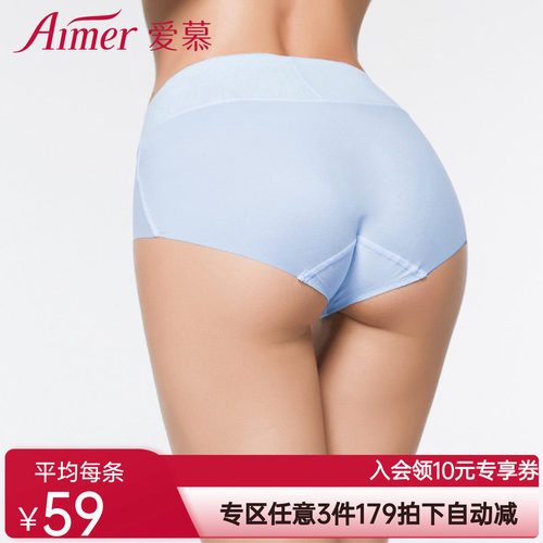 爱慕轻薄无痕中腰多色三角内裤