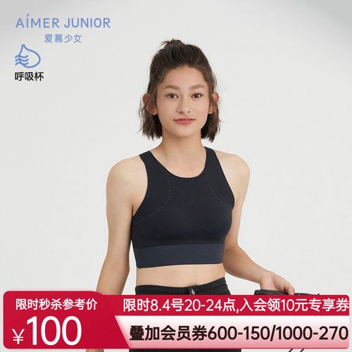 爱慕少女甜酷运动少女无钢圈三阶段中长背心式运动文胸AJ115F292