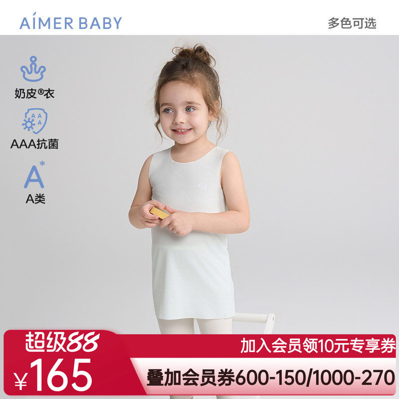 爱慕婴幼奶皮衣净痕中性抗菌A类男女婴幼打底长背心上衣