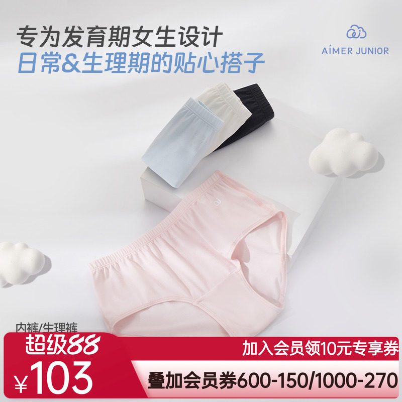 爱慕少女内裤2条装/少女生理裤中腰平角裤2条装棉莫莱赛尔