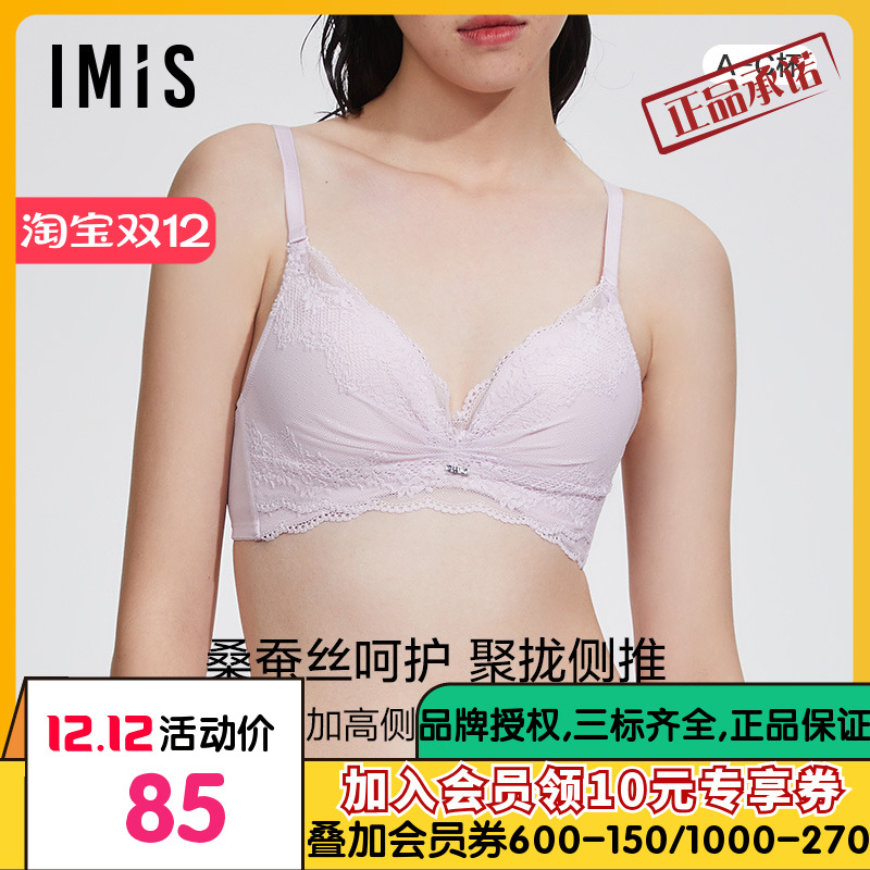 爱美丽IMIS商场内衣无钢托小胸聚拢显大真丝杯里中厚文胸IM17BGP1