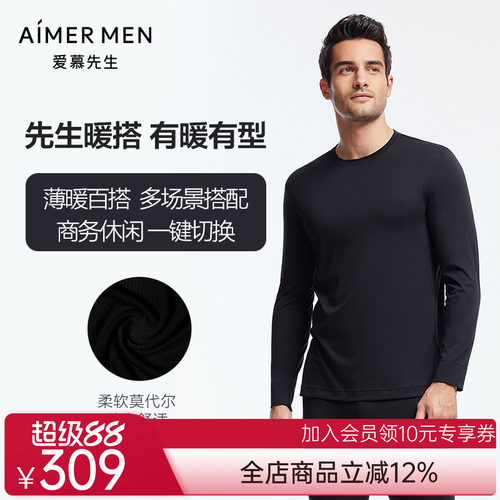 爱慕先生暖搭-商务打底系列舒适薄款男士保暖衣&打底NS72J391