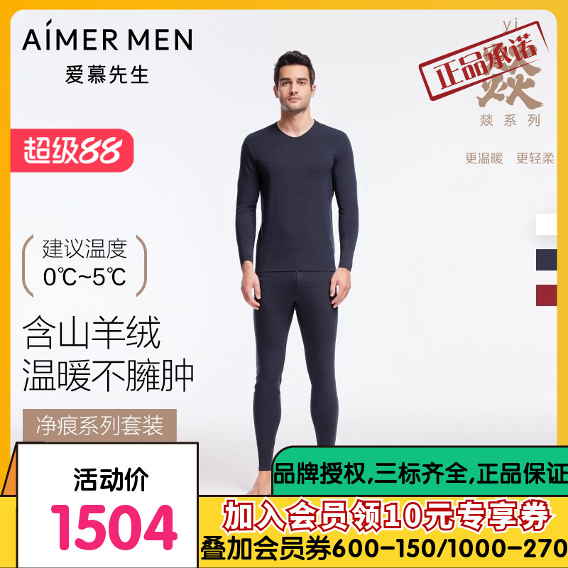 AIMER men/爱慕先生燚暖衣秋冬本命年净痕秋衣秋裤套装NS2022014