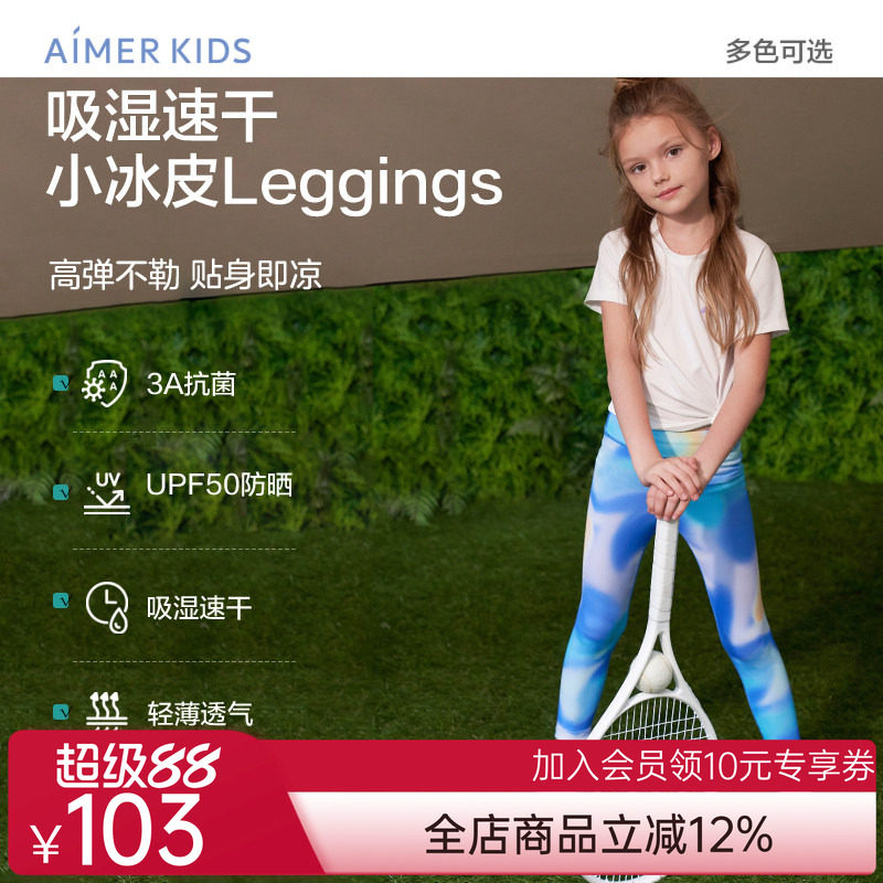 爱慕儿童小冰皮leggings