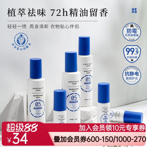 爱慕新品精油香氛护衣喷雾持久留香免洗抗静电除味抑菌除螨190ml