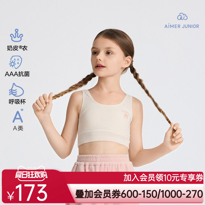 爱慕少女奶皮小布娃娃毛绒熊熊青春期学生高弹抗菌一阶段中长背心