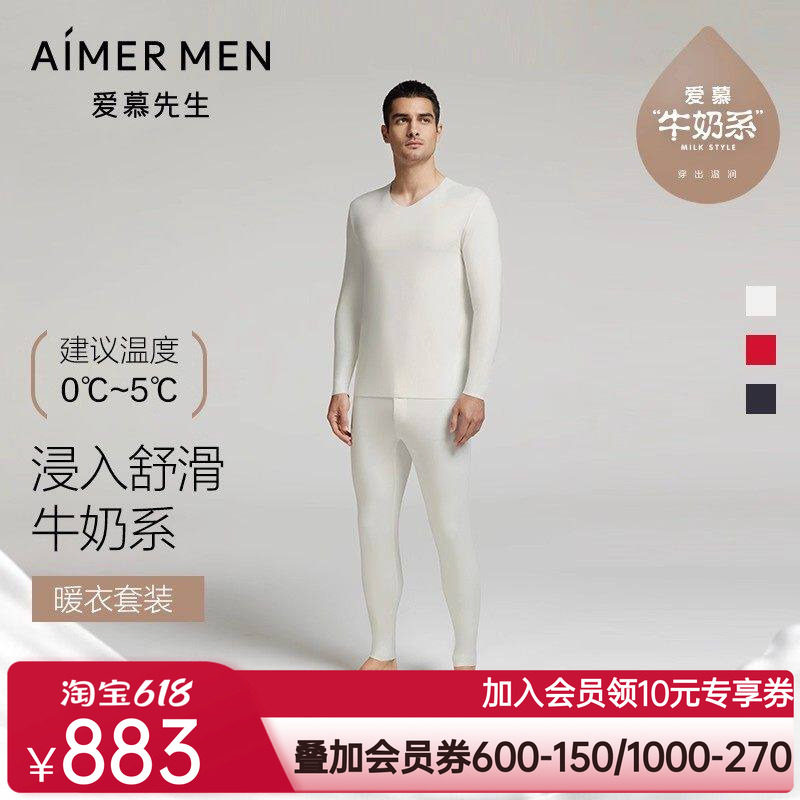 【奶皮衣】爱慕先生保暖内衣套装男净痕抗菌抗静电秋衣秋裤套装