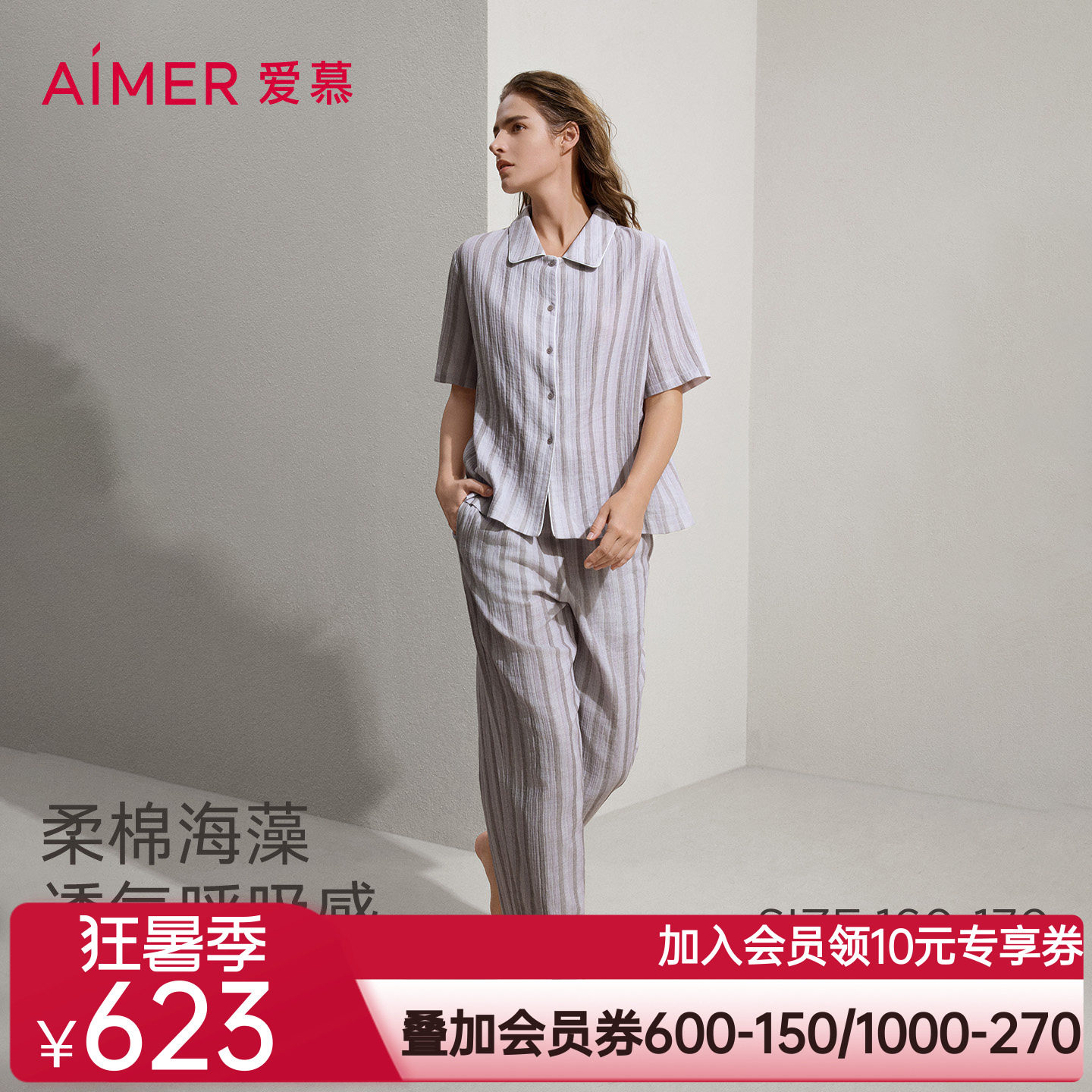 爱慕26春夏海藻褶皱棉家居女士睡衣开衫短袖八分裤套装AM46C951