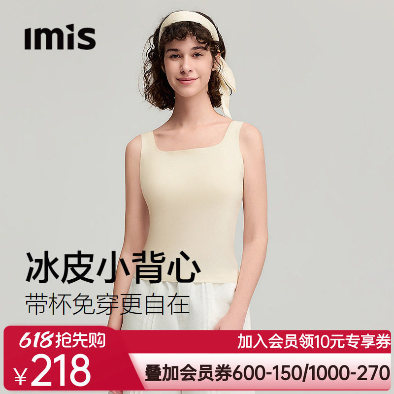 小冰皮丨爱美丽U型美背宽肩带胸垫免穿内衣方领吊带背心女凉感夏
