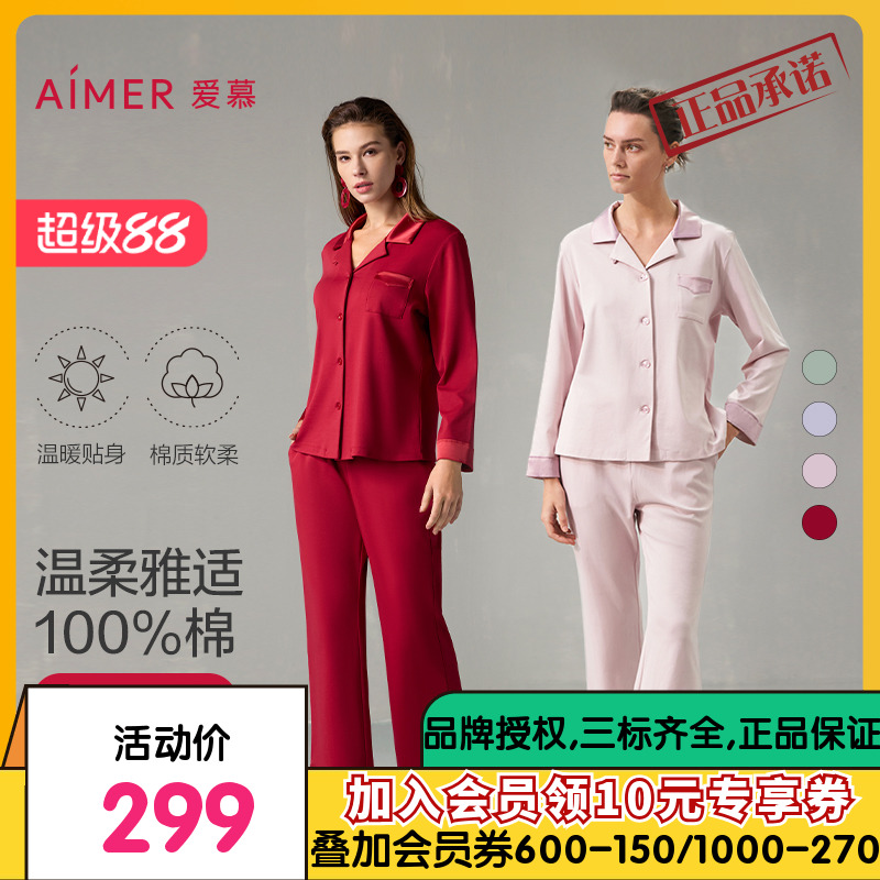 爱慕睡衣女秋冬棉质翻领开衫长袖分身家居服套装AM469241