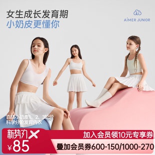 爱慕少女青春发育期3A抗菌内衣文胸中小学生女童背心三阶段奶皮衣