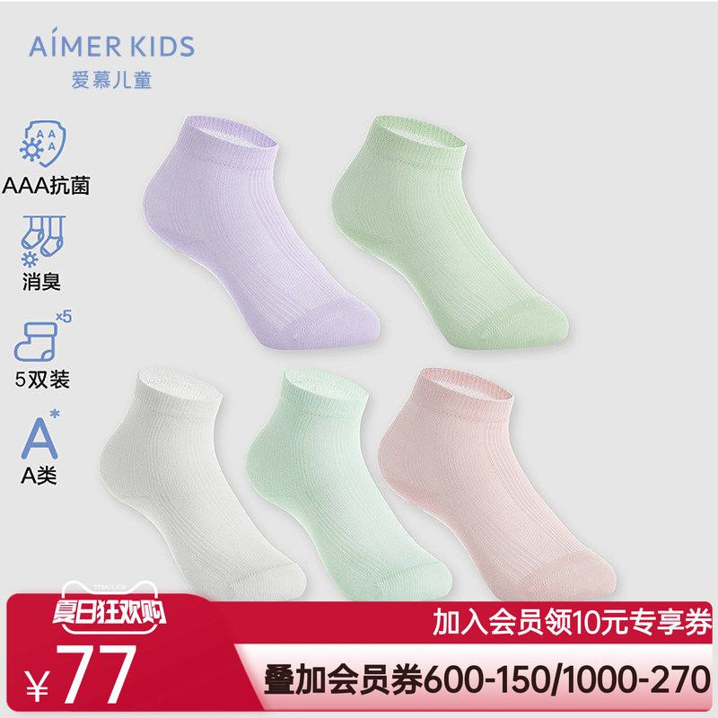 儿童3A抗菌消臭提花短款袜子5双装男女孩珍珠棉网眼透气A类